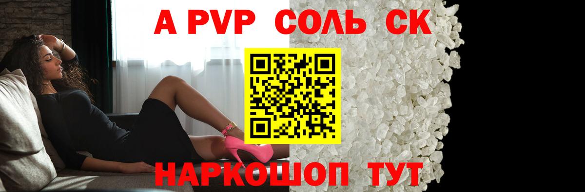 А ПВП мука  Вход с VPN  Мценск  A-PVP крисы CK  A PVP СК 