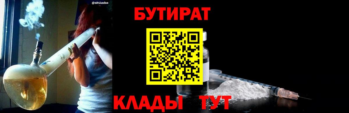 Мценск  Бутират оксана  Вход с VPN 
