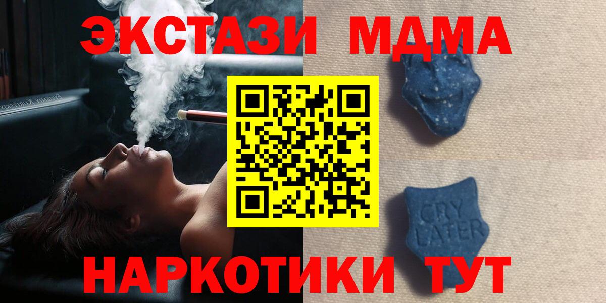 ЭКСТАЗИ  Вход с VPN  Ecstasy 280 MDMA  Мценск  Ecstasy 250 мг 