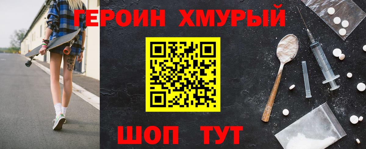 ГЕРОИН хмурый  Вход с VPN  Мценск 