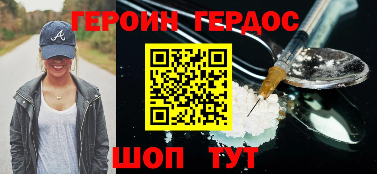 ГЕРОИН Heroin Мценск