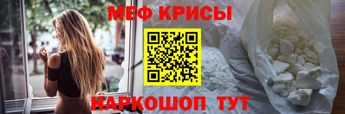 Меф мука  Мефедрон мяу мяу  Вход с VPN  дарнет шоп  Мценск  МЕФ 