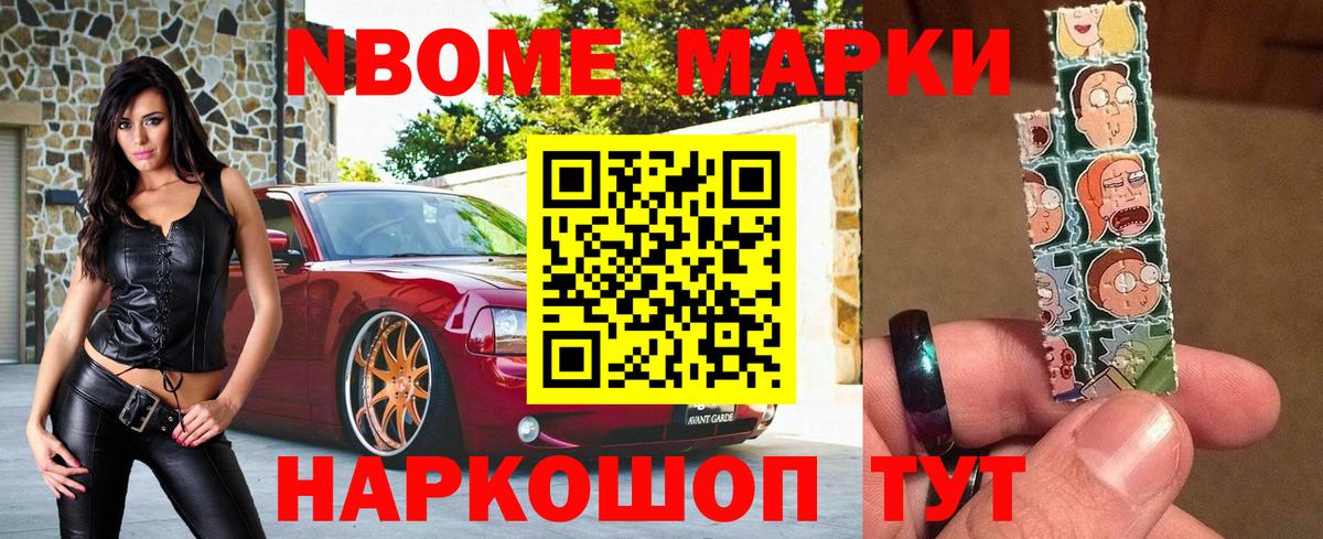 Марки NBOMe 1,8мг Мценск